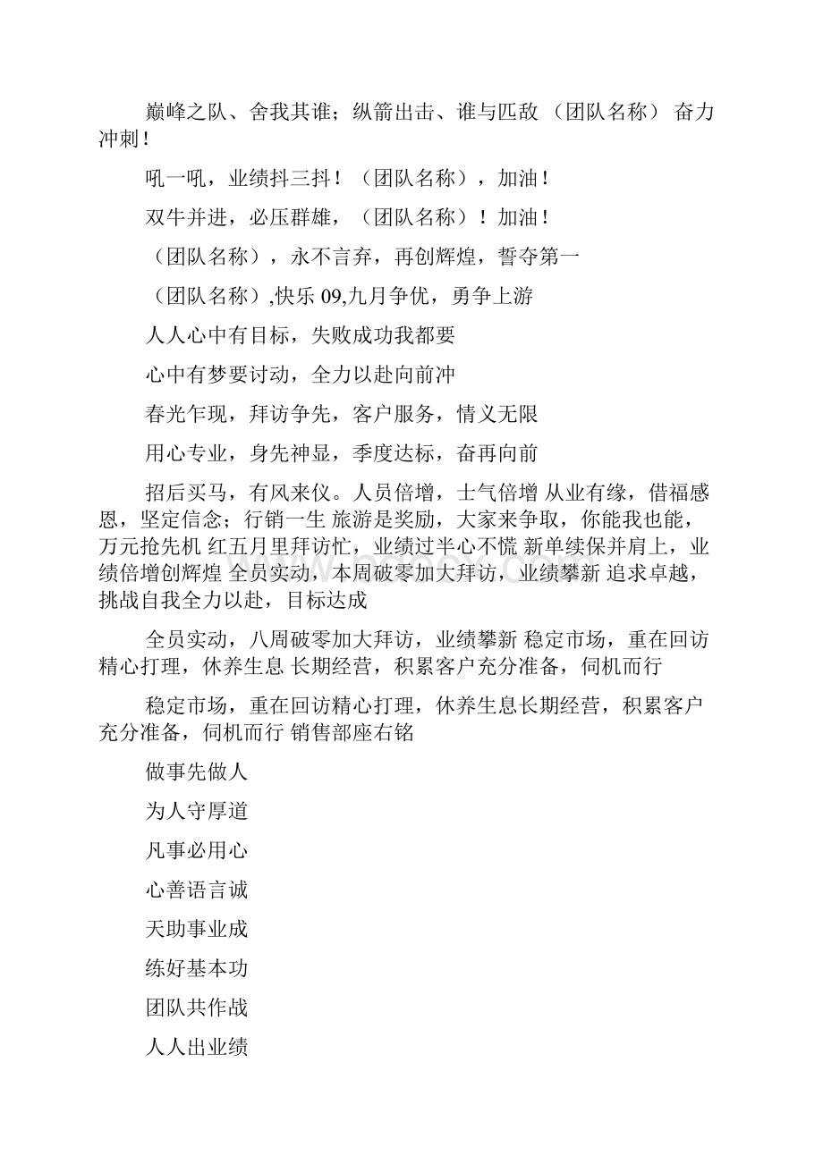 口号标语之开会喊口号.docx_第2页