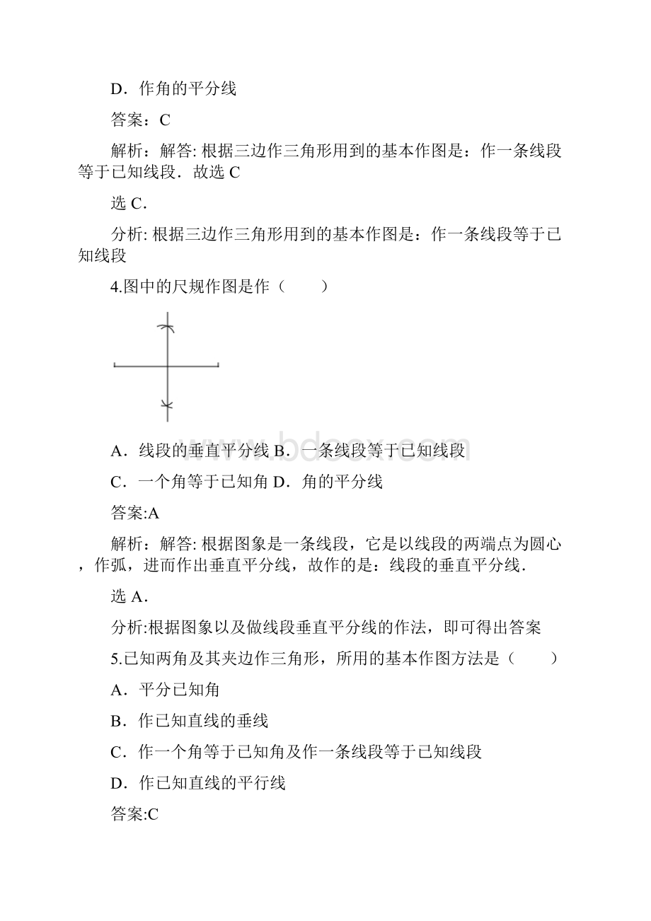 秋季新版华东师大版八年级数学上学期1344经过一已知点作已知直线的垂线同步练习.docx_第3页