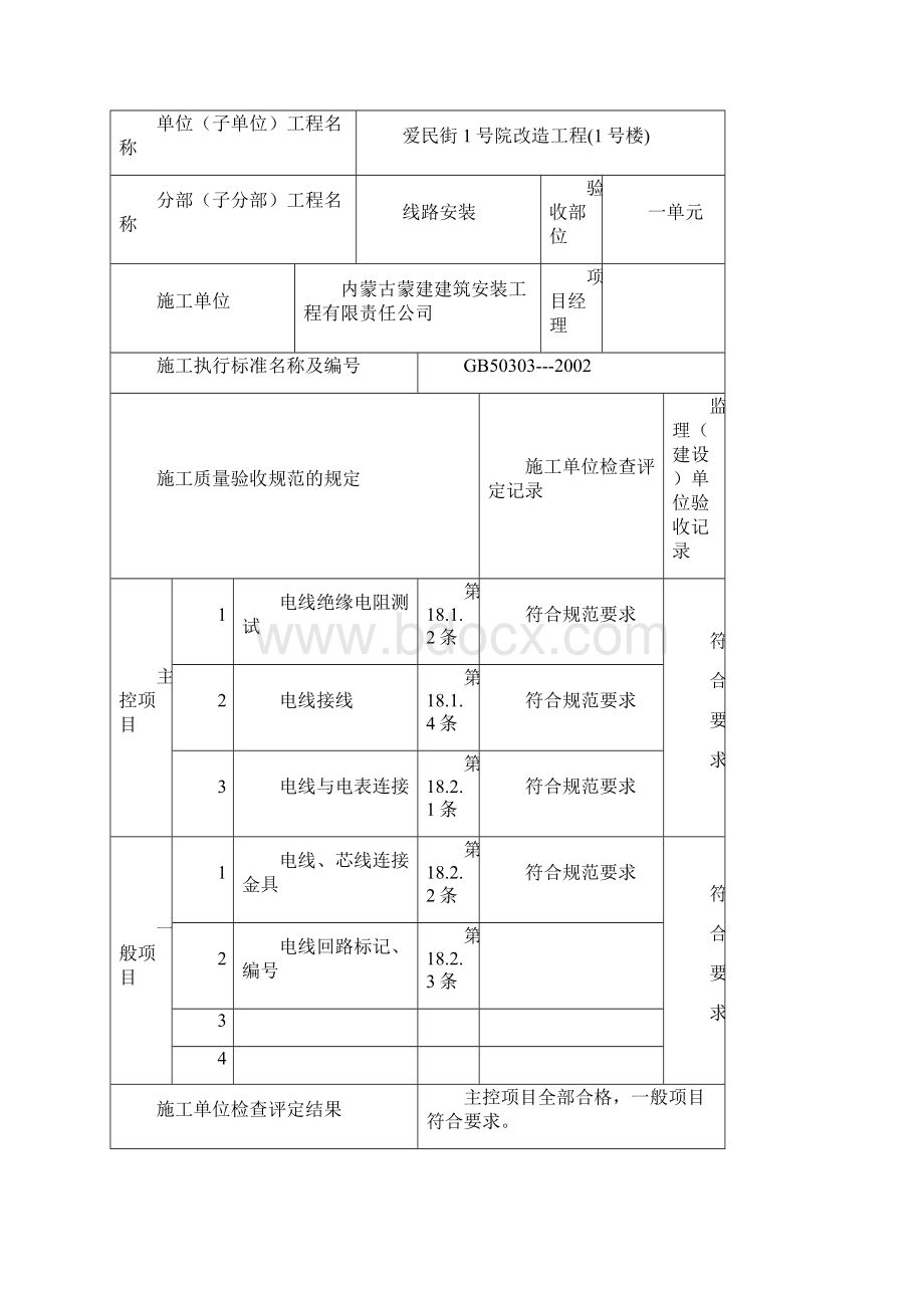 储运屋面防水层 报验申请表.docx_第2页