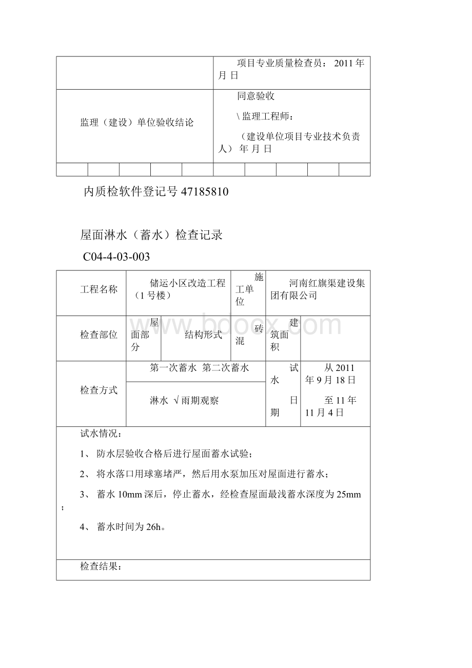 储运屋面防水层 报验申请表.docx_第3页