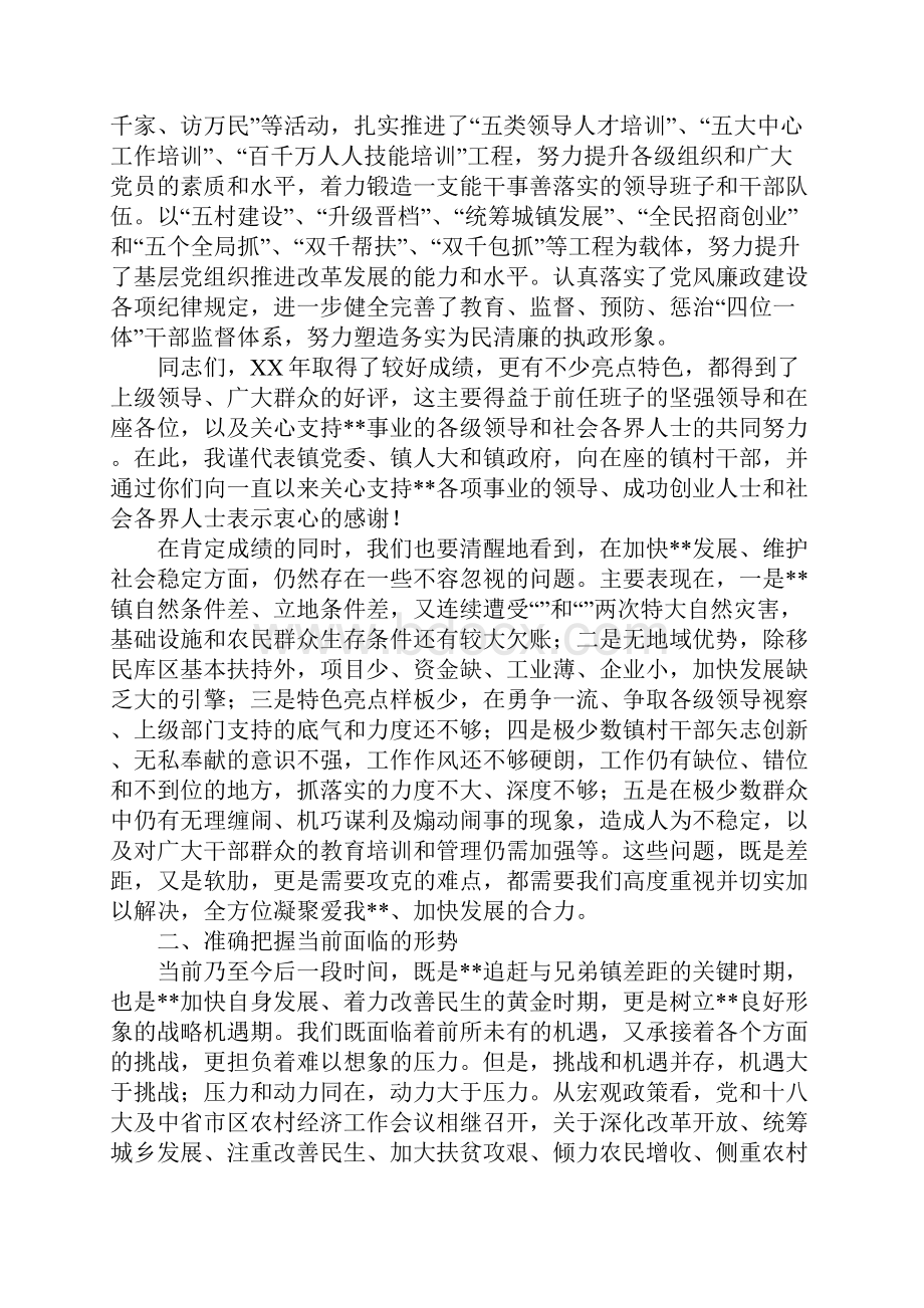 镇党委书记全镇经济工作会议讲话.docx_第3页