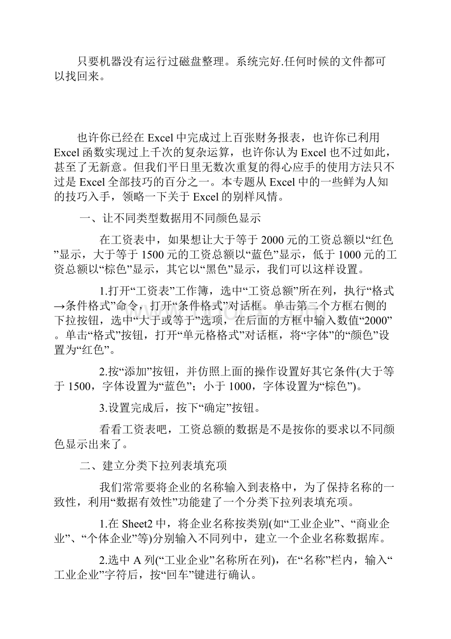 非常齐全的电脑知识 文本文档.docx_第2页