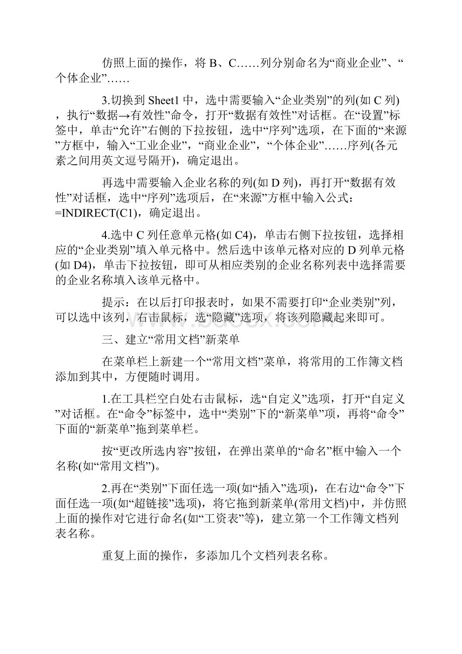 非常齐全的电脑知识 文本文档.docx_第3页