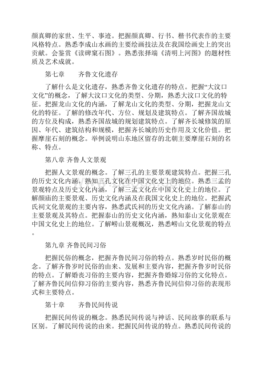 电大齐鲁文化概论地域文化期末复习套餐含答案.docx_第3页