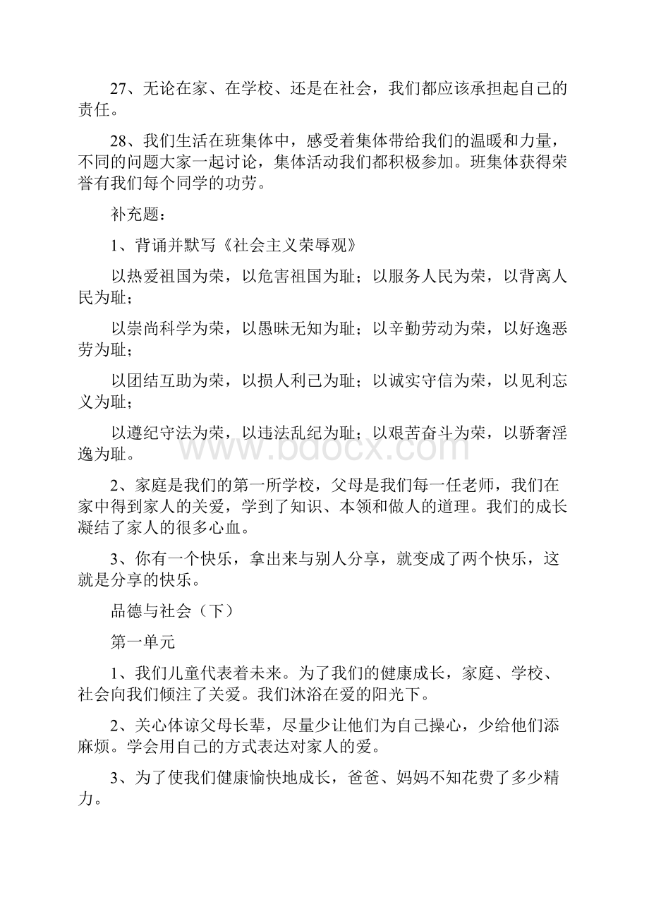 三年级综合学科知识要点.docx_第3页