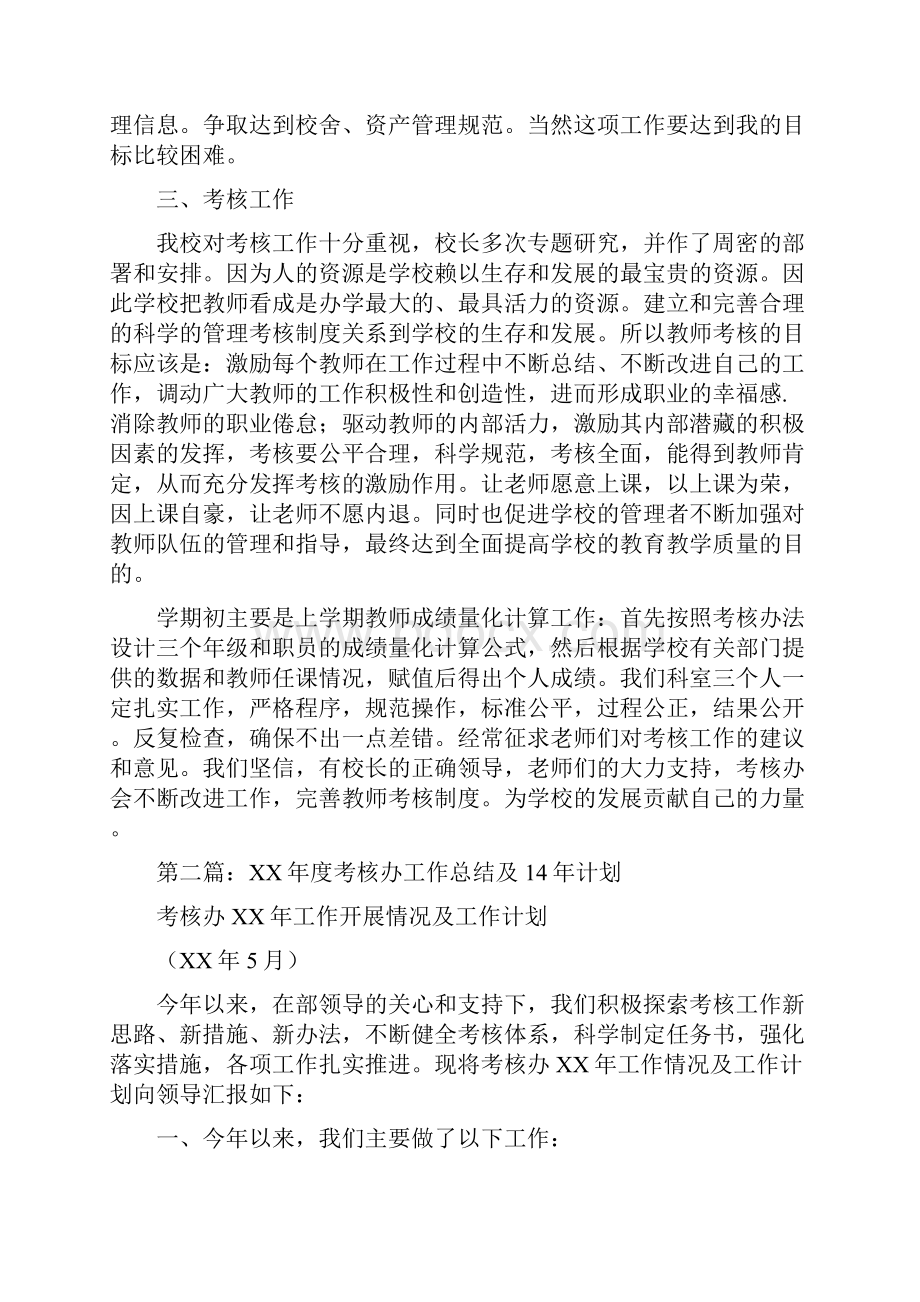 校产科考核办工作计划精选多篇.docx_第2页