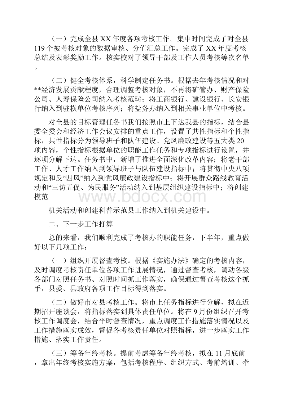 校产科考核办工作计划精选多篇.docx_第3页