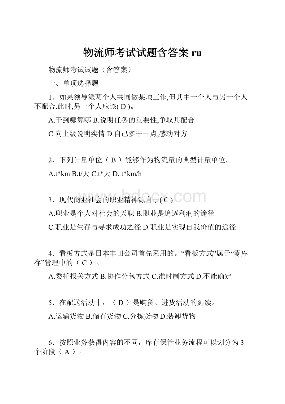 物流师考试试题含答案ru.docx