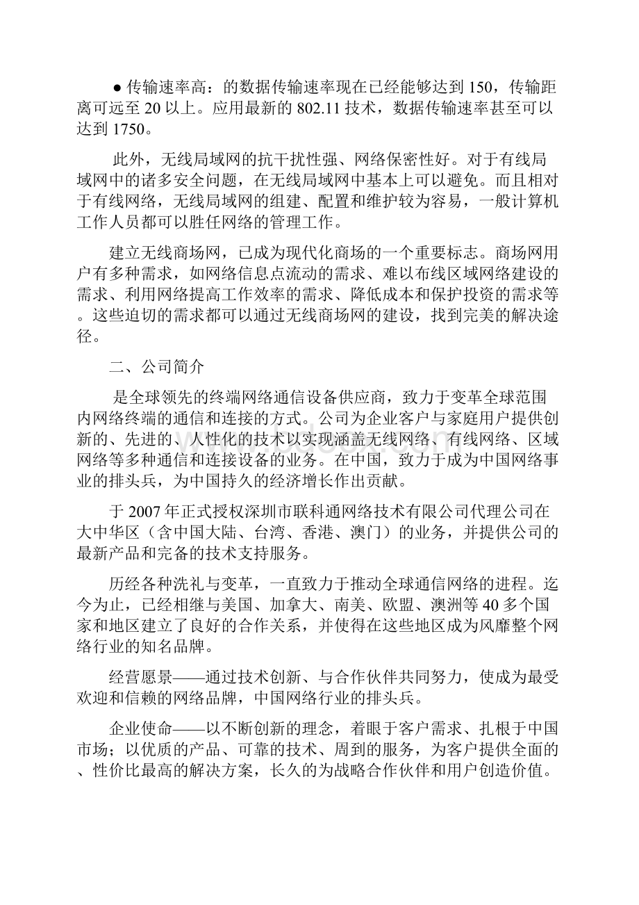 商场无线网络覆盖建设方案书ACAP.docx_第3页