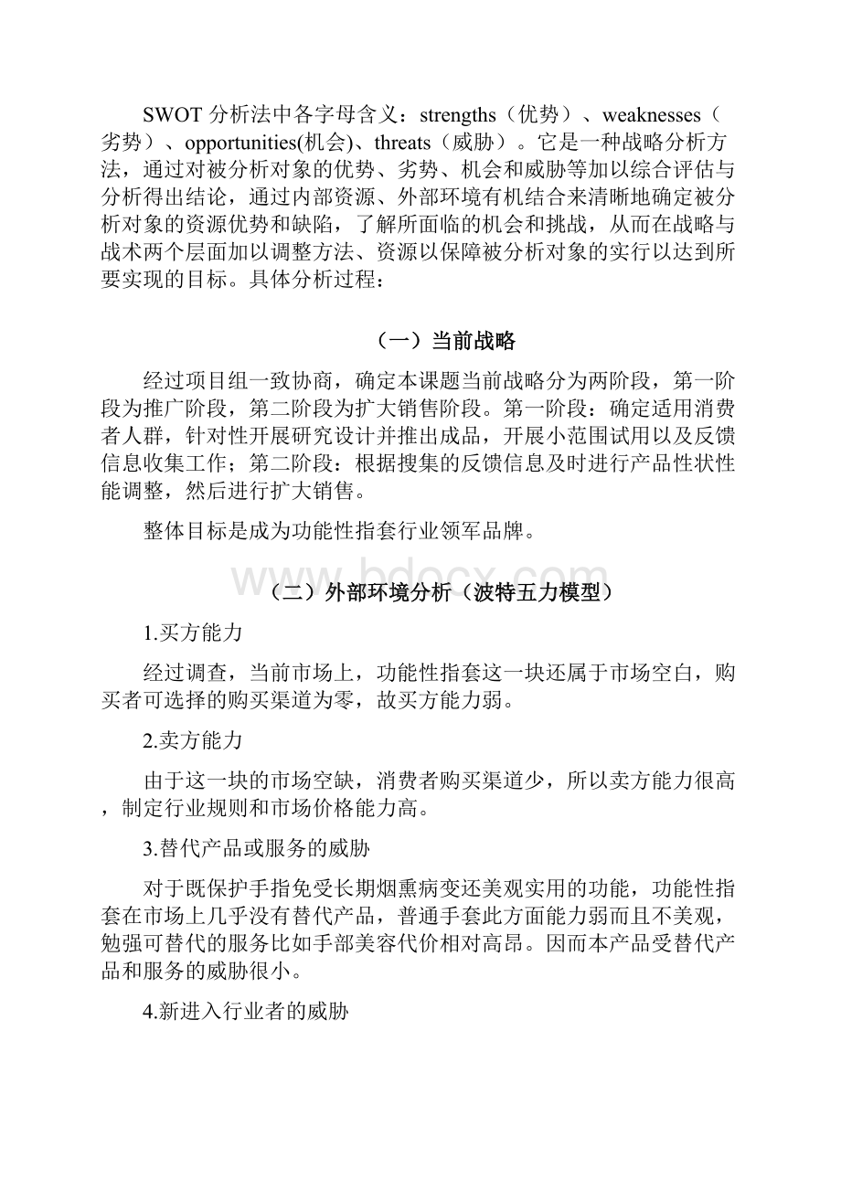 品牌功能性指套产品市场运营推广策划方案.docx_第3页