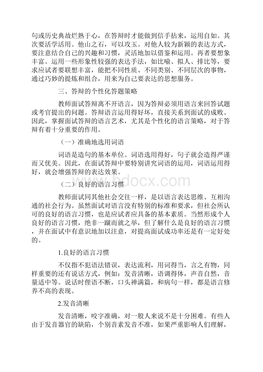 教师公开招聘面试真题高分特训之答辩.docx_第3页