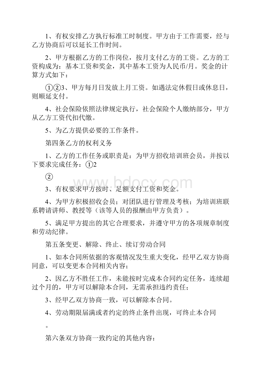 提成劳动合同.docx_第2页