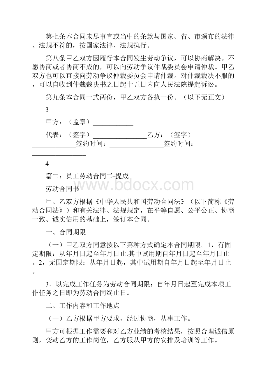 提成劳动合同.docx_第3页