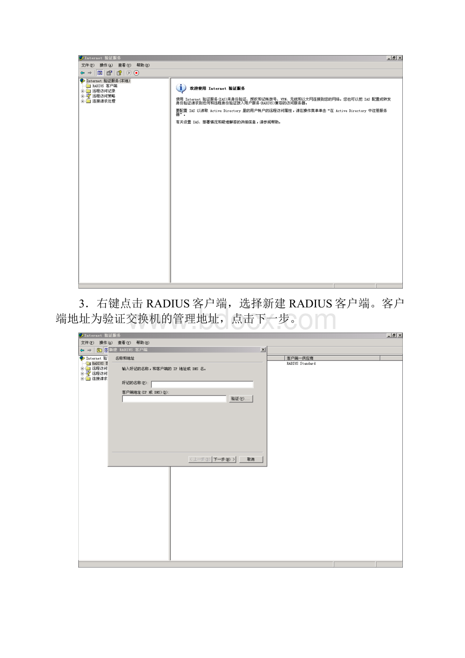 windows 下建立radius服务器安装步骤.docx_第2页