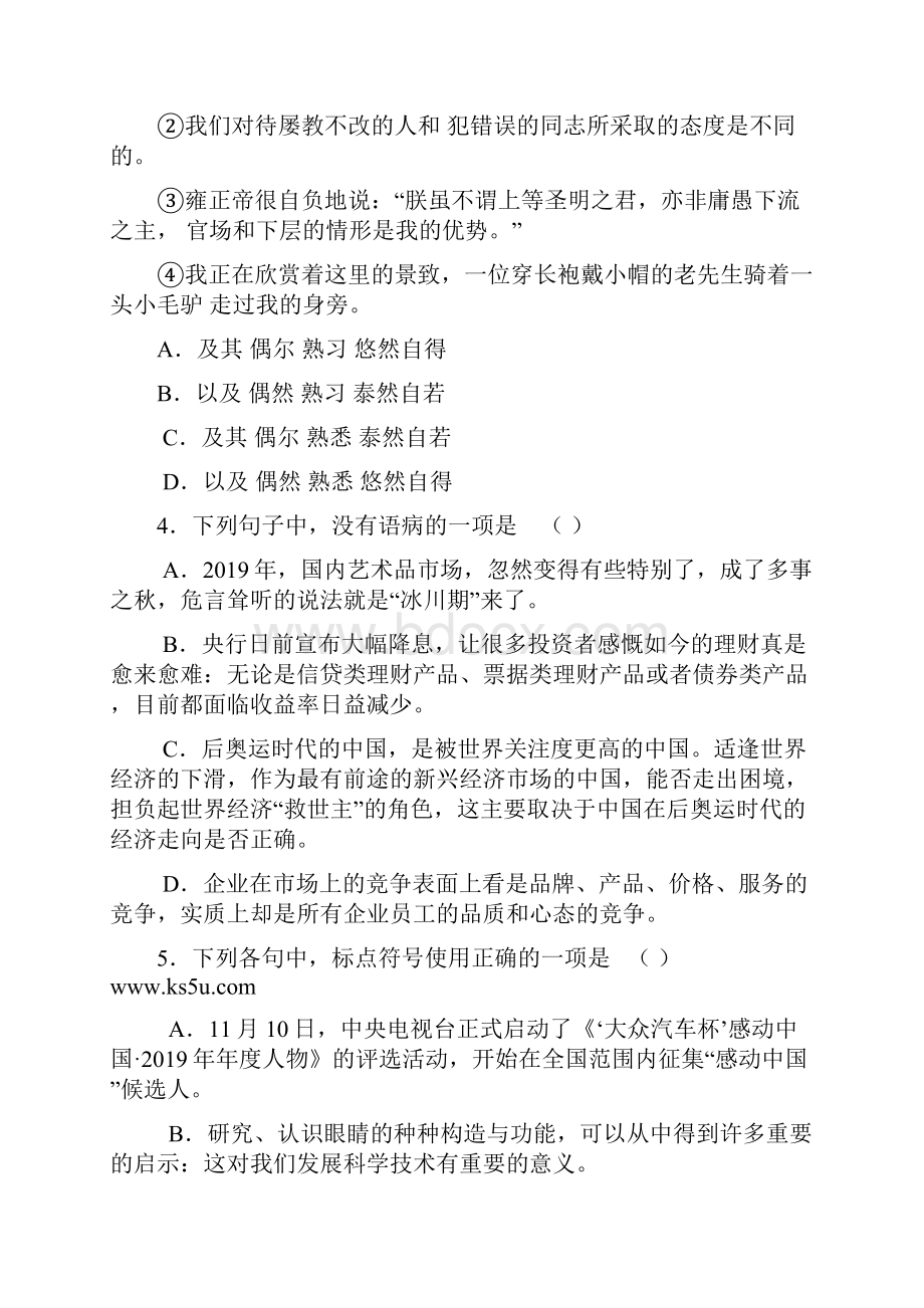 山东省莘县实验高中届高三第一次阶段性测试.docx_第2页