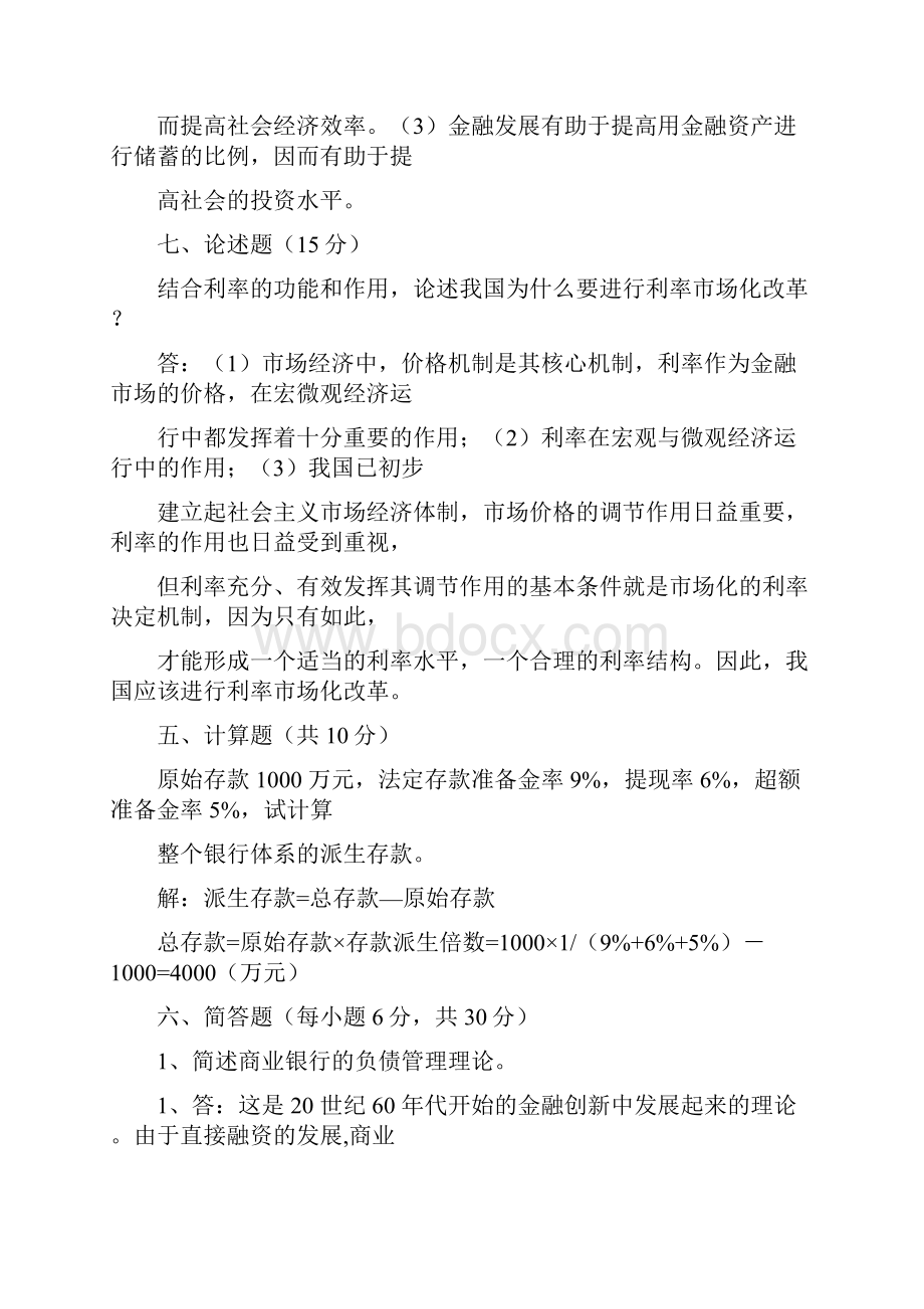 金融学试题及答案2.docx_第3页