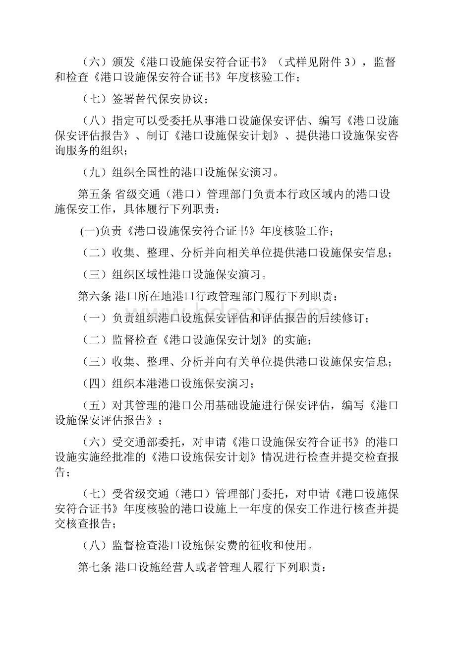 中华人民共和国港口保安规则.docx_第3页