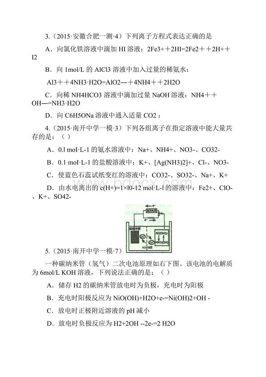 高考化学仿真模拟卷新课标I四Word版含答案.docx_第2页