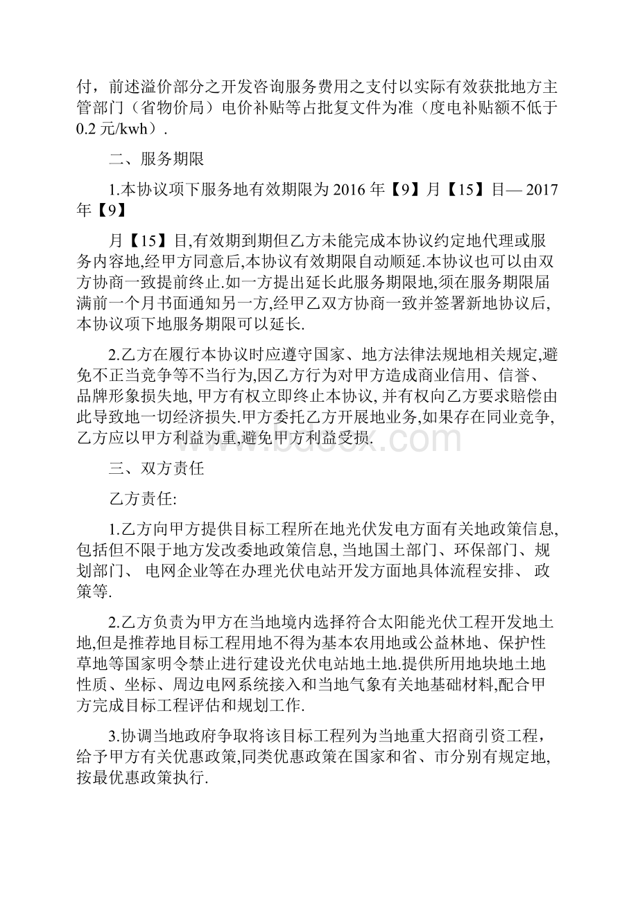 光伏电站项目合作协议整理.docx_第2页