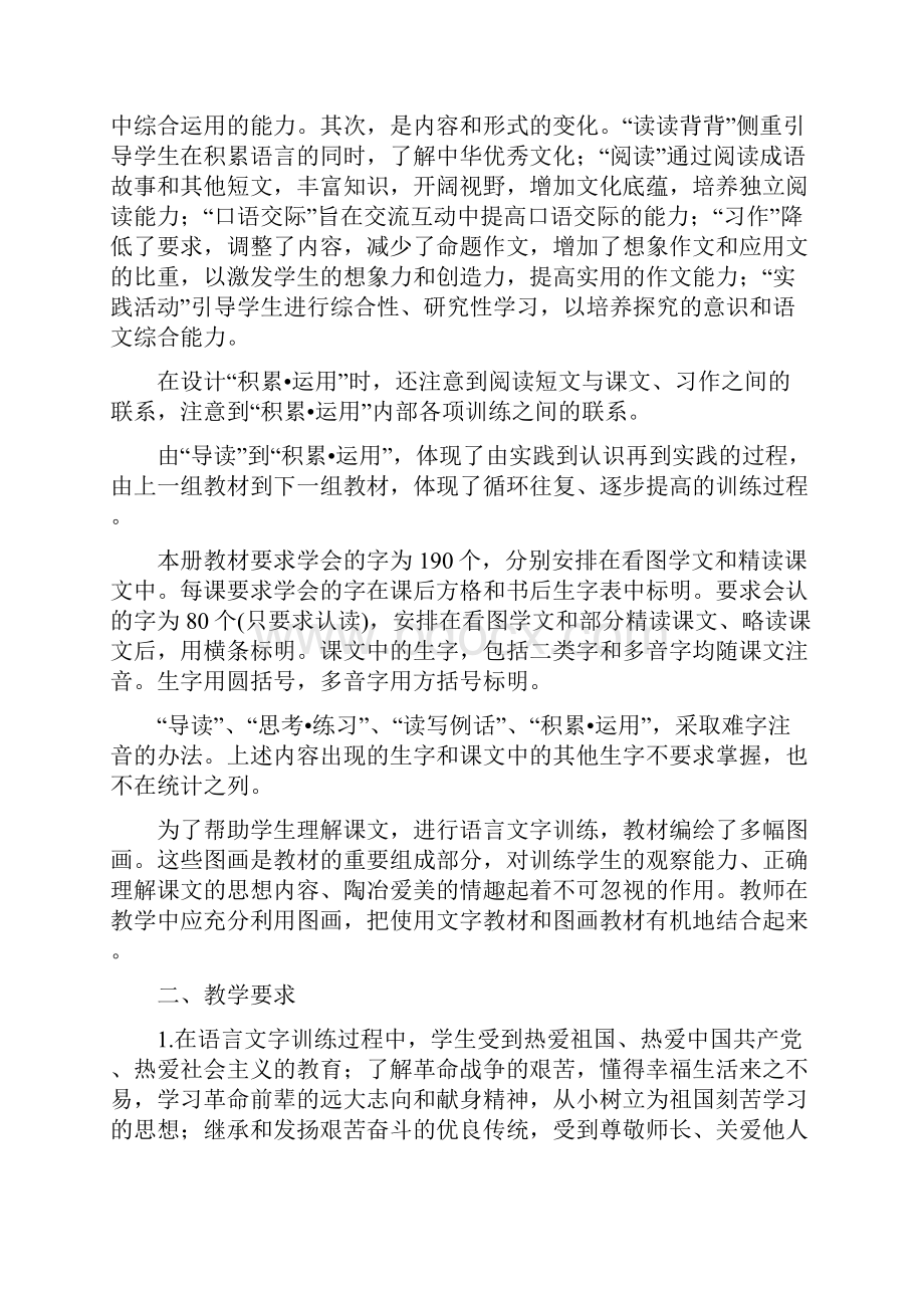 完整打印版小学语文第册教案人教版新1.docx_第3页