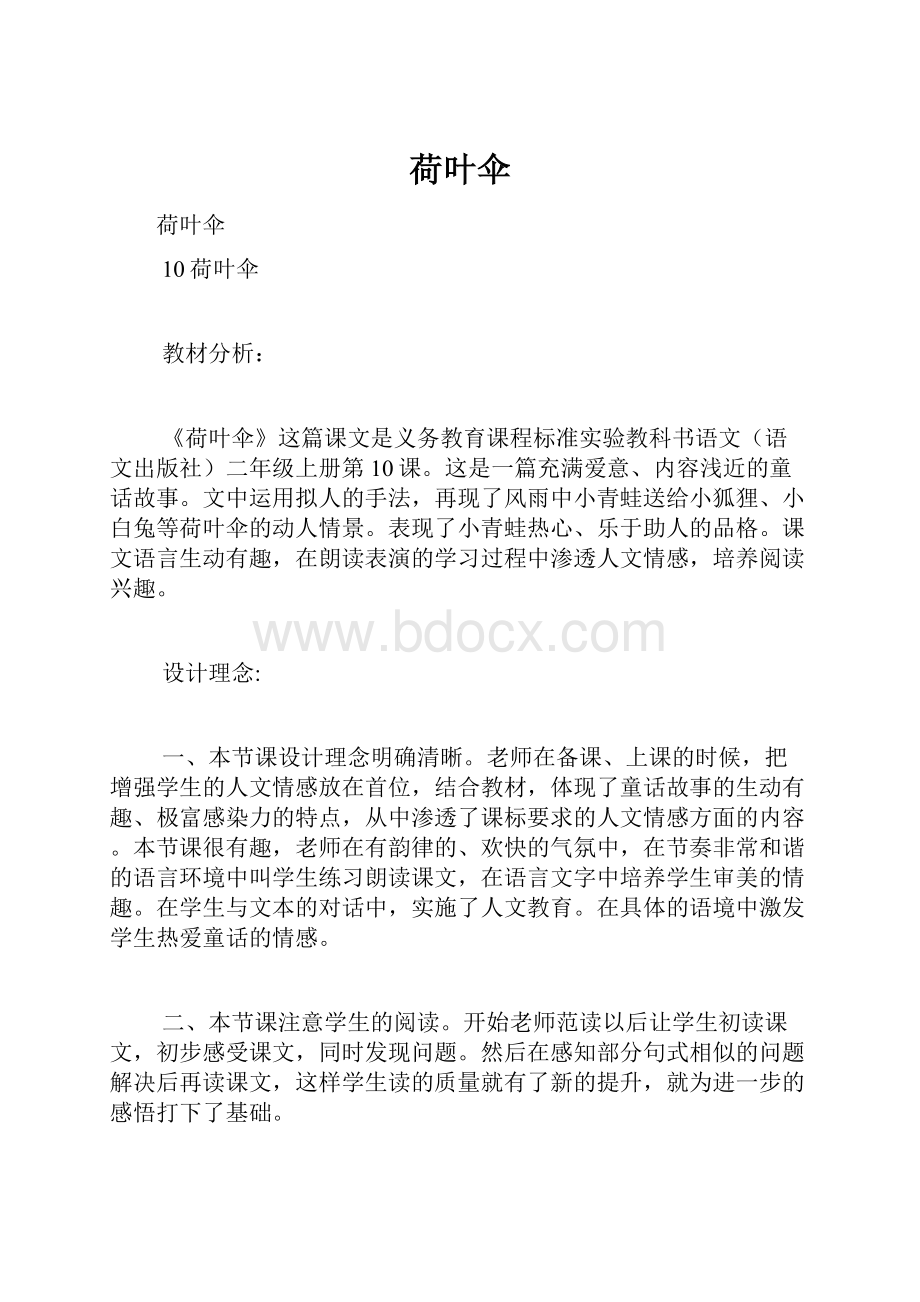 荷叶伞.docx_第1页