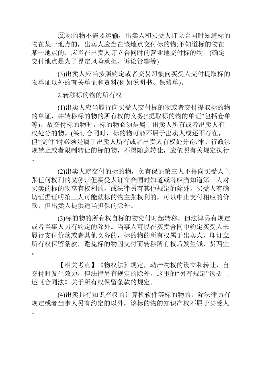 注册会计师经济法第十章 合同法律制度分则讲义.docx_第2页