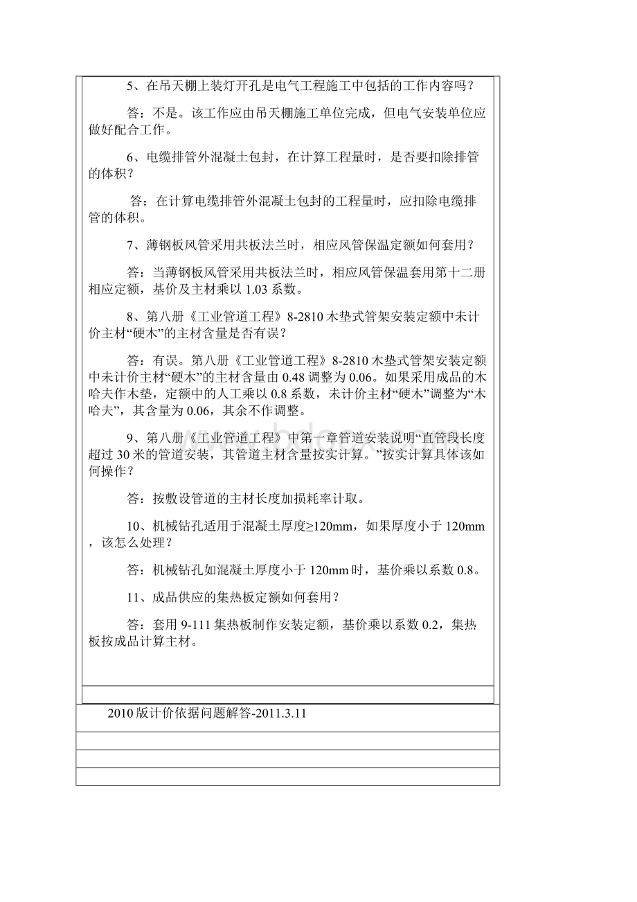 造价站10定额解释文档.docx_第2页