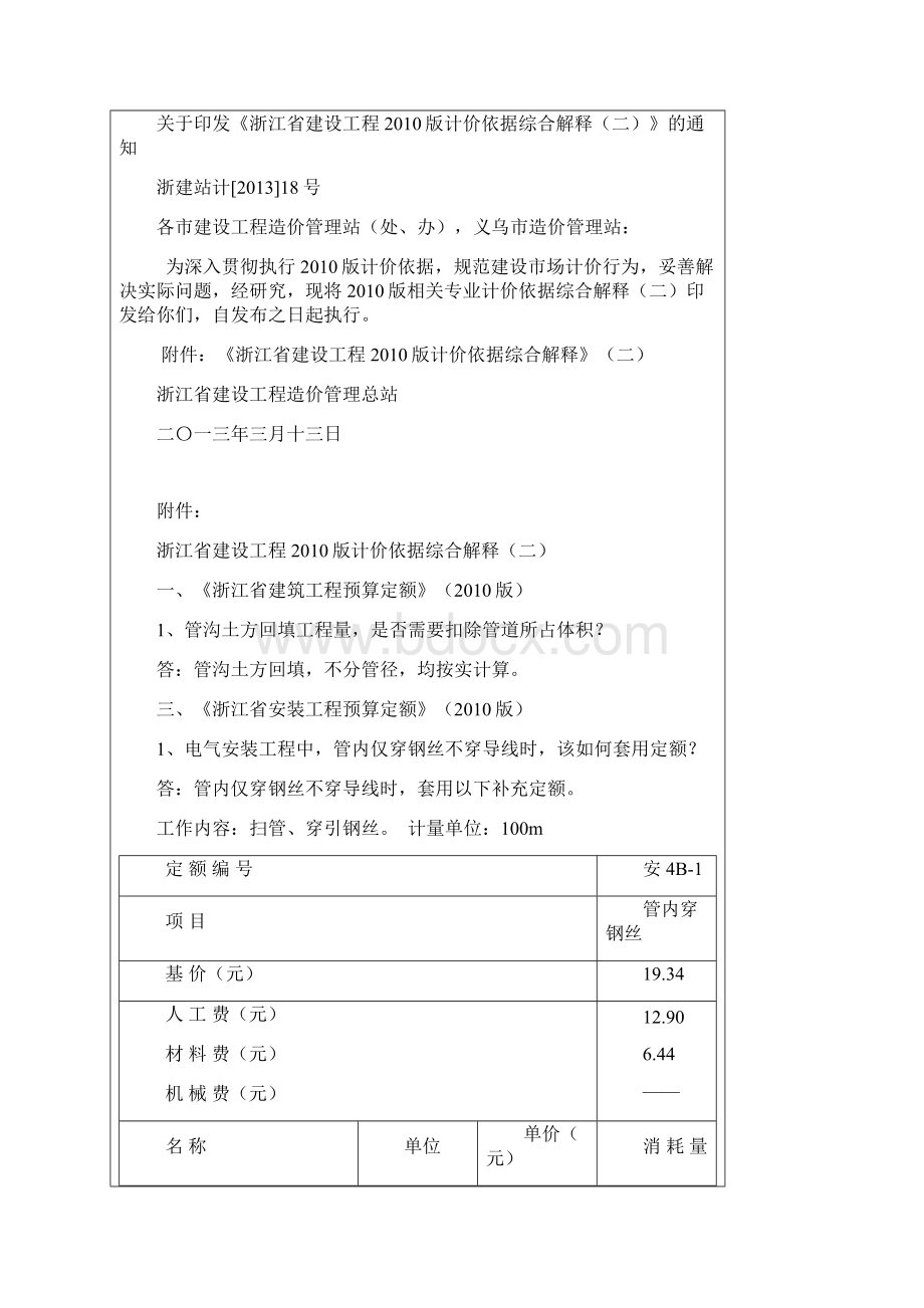 造价站10定额解释文档.docx_第3页