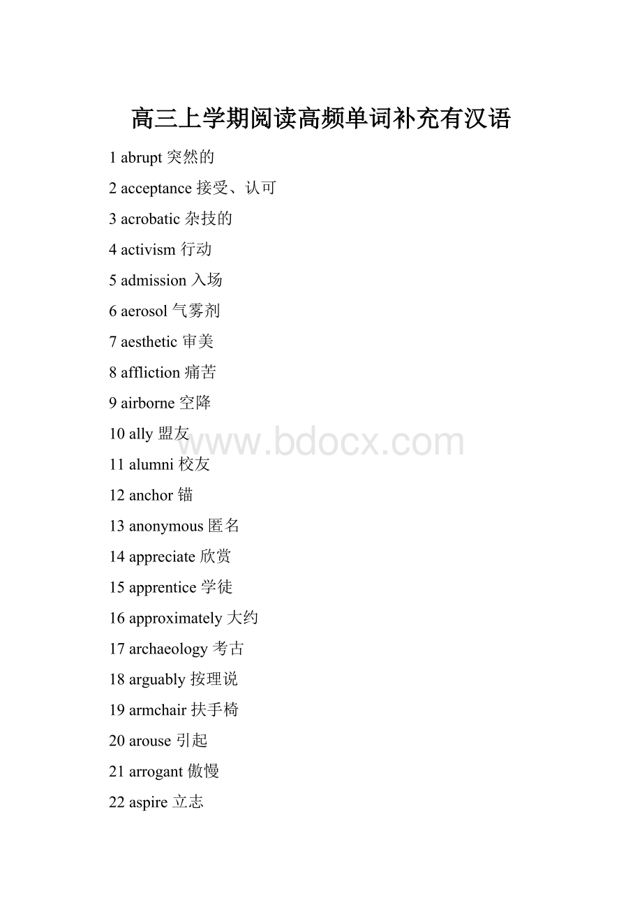 高三上学期阅读高频单词补充有汉语.docx_第1页