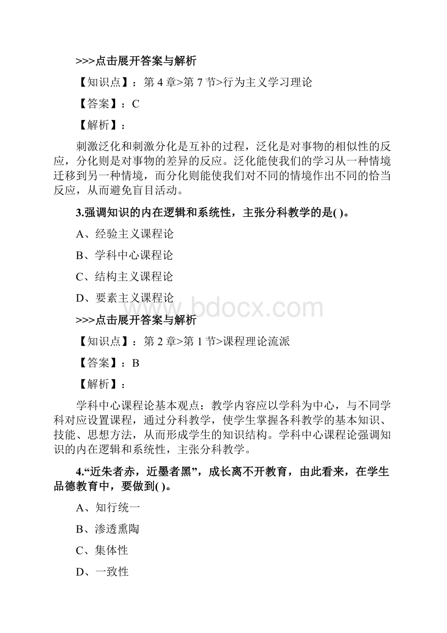 教师资格《中学教育知识与能力》复习题集第1505篇.docx_第2页