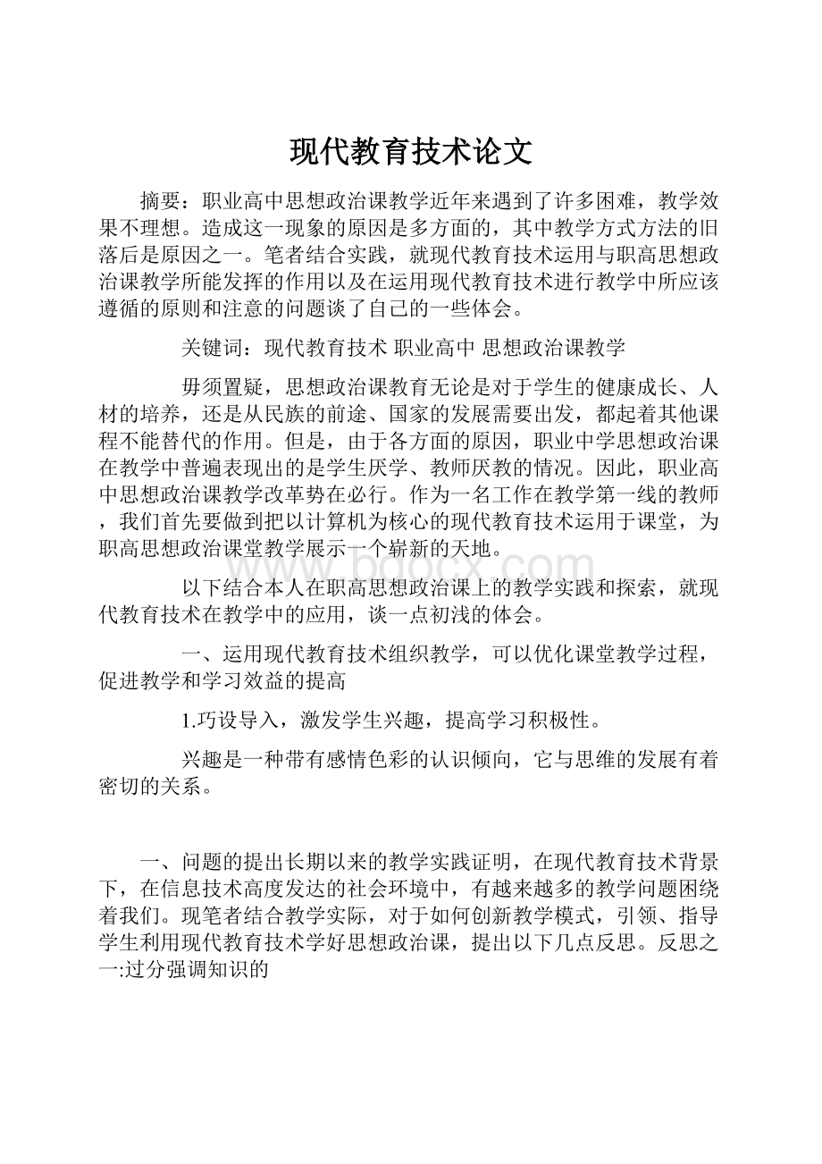 现代教育技术论文.docx_第1页