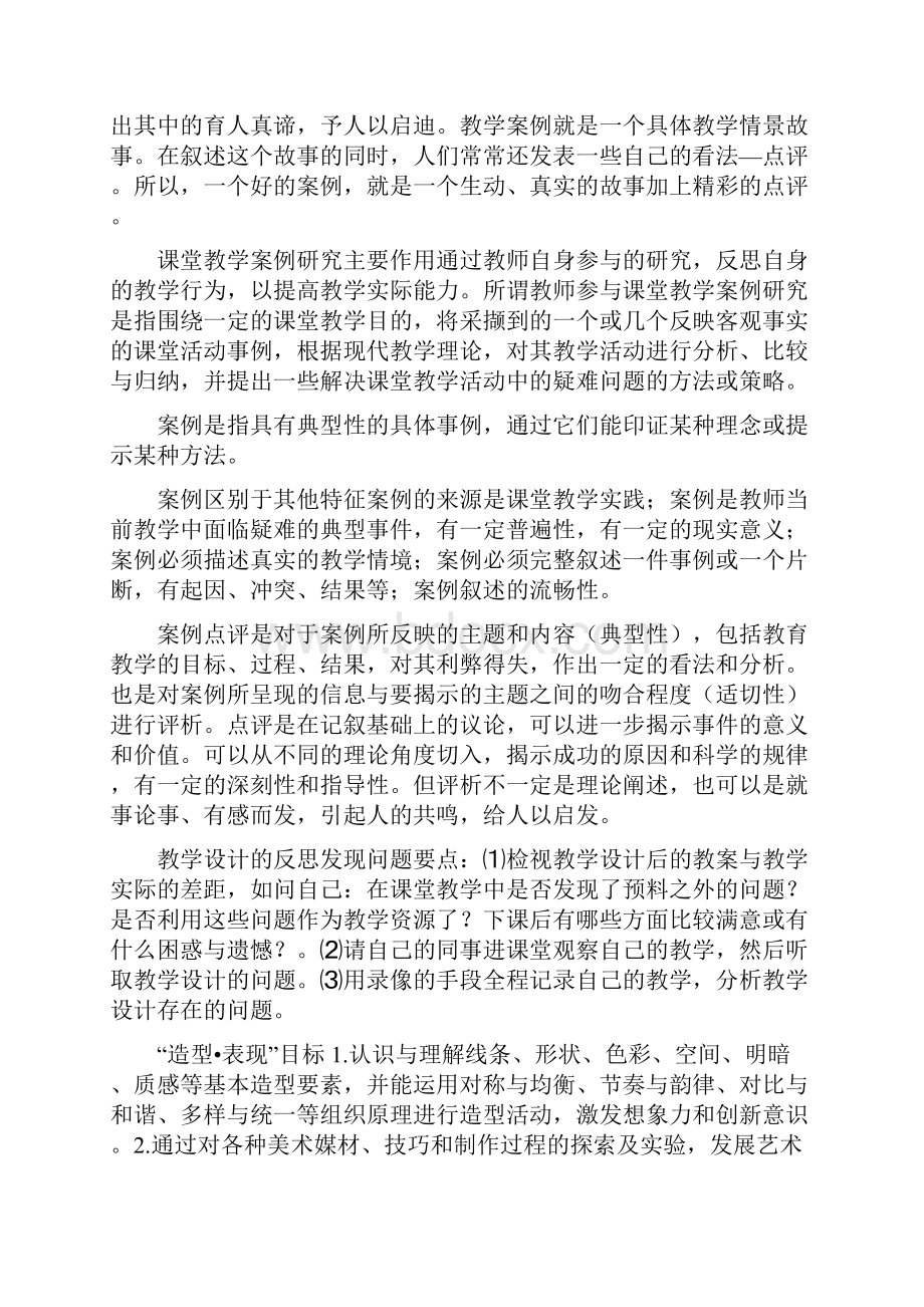 小学美术教师专业知识复习题正.docx_第3页