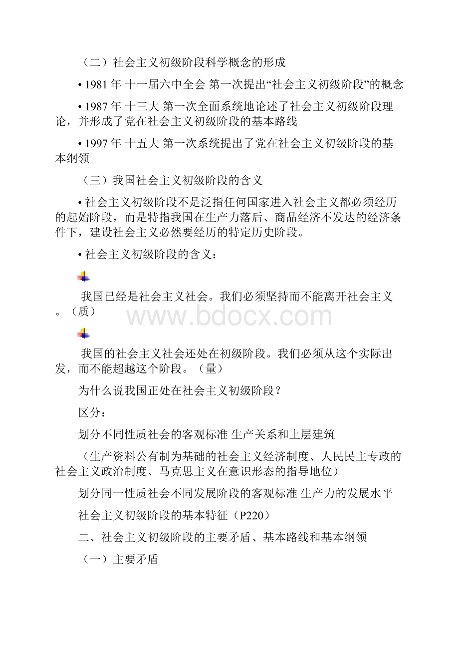 政 经1副本.docx_第3页