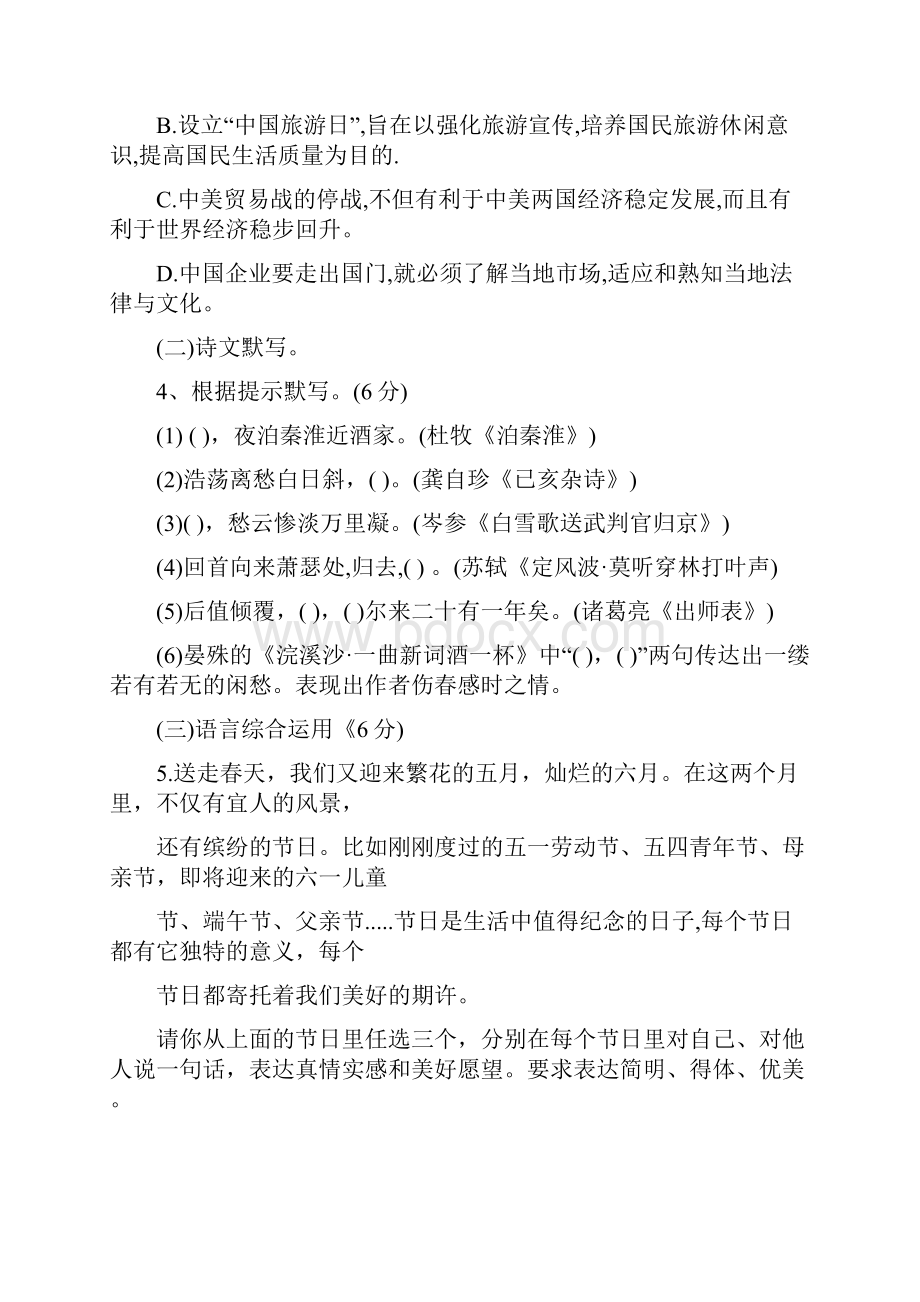 浙江中考语文模拟试题及参考答案Word版.docx_第2页