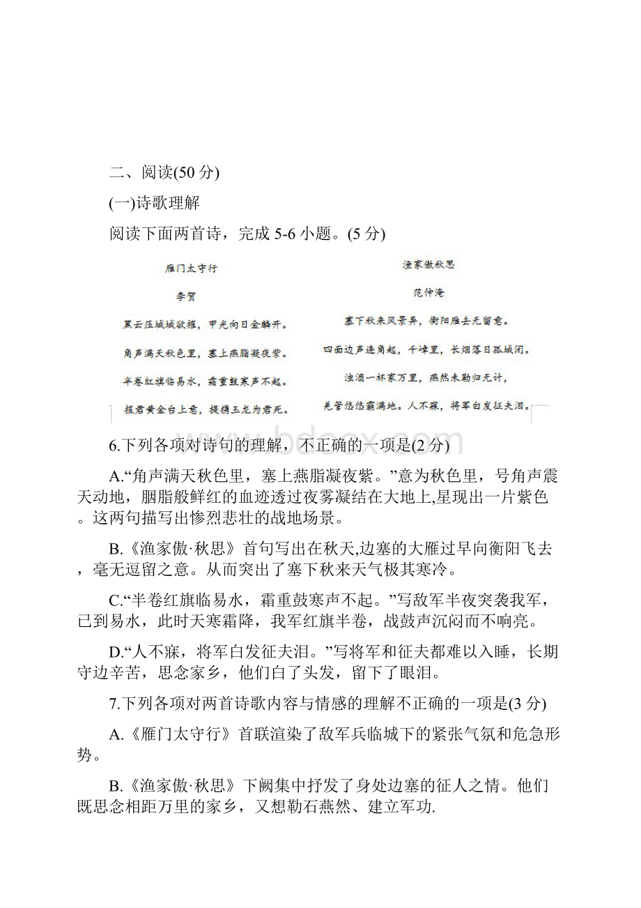 浙江中考语文模拟试题及参考答案Word版.docx_第3页