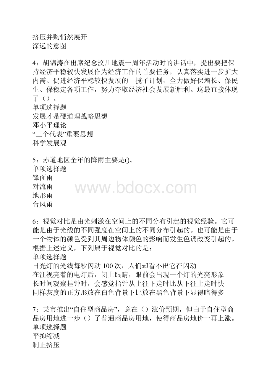 中阳事业编招聘考试真题及答案解析卷6.docx_第2页