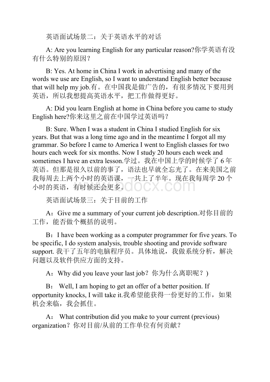 英语面试.docx_第2页