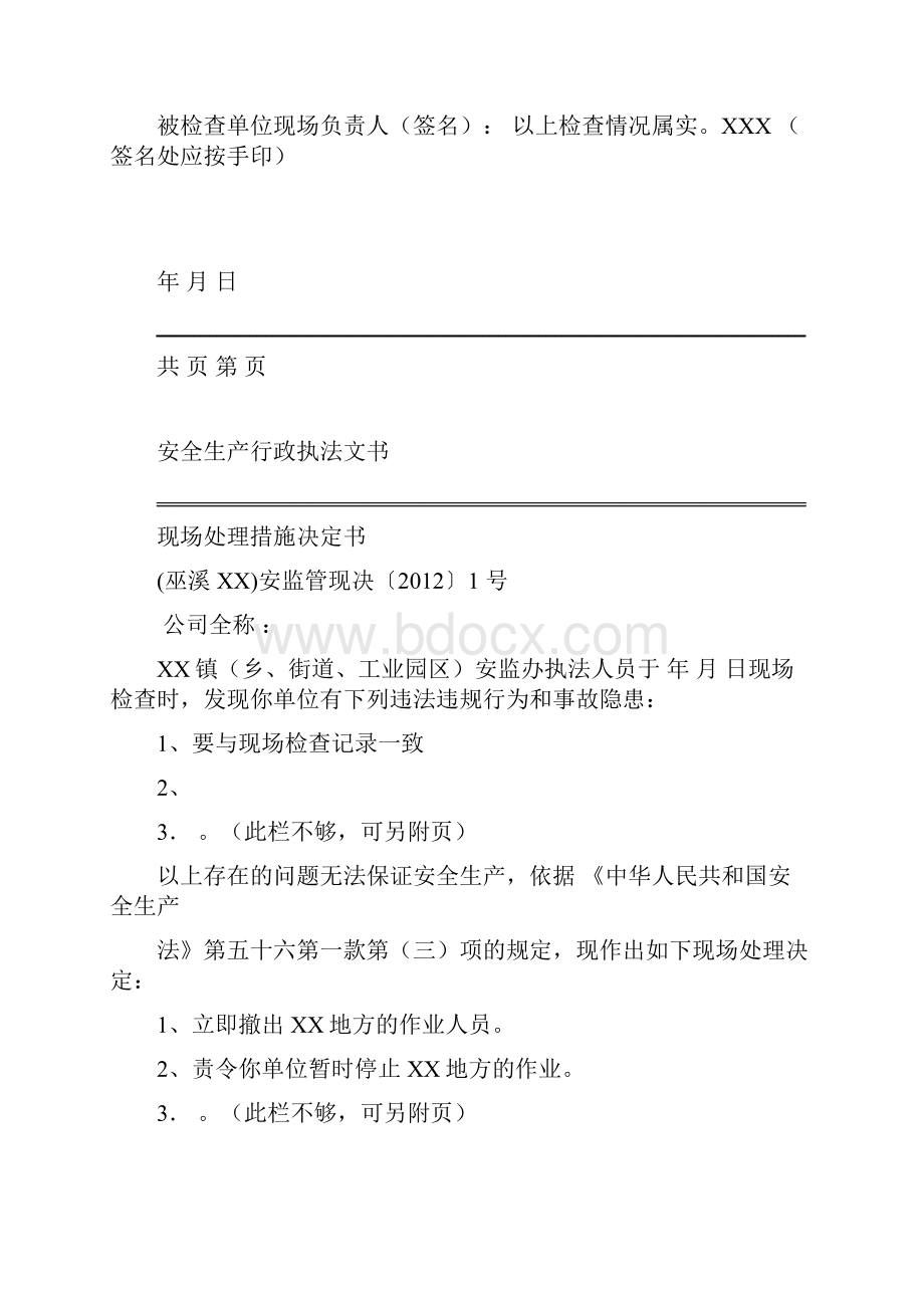 行政执法文书样本.docx_第2页