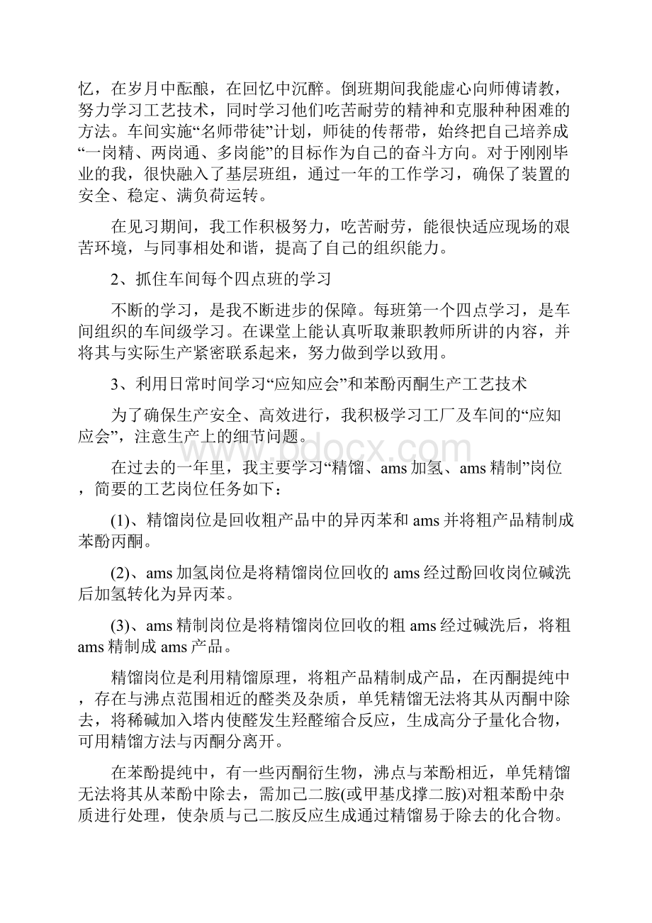 车间工人个人工作总结与车间工程师个人工作总结汇编.docx_第3页