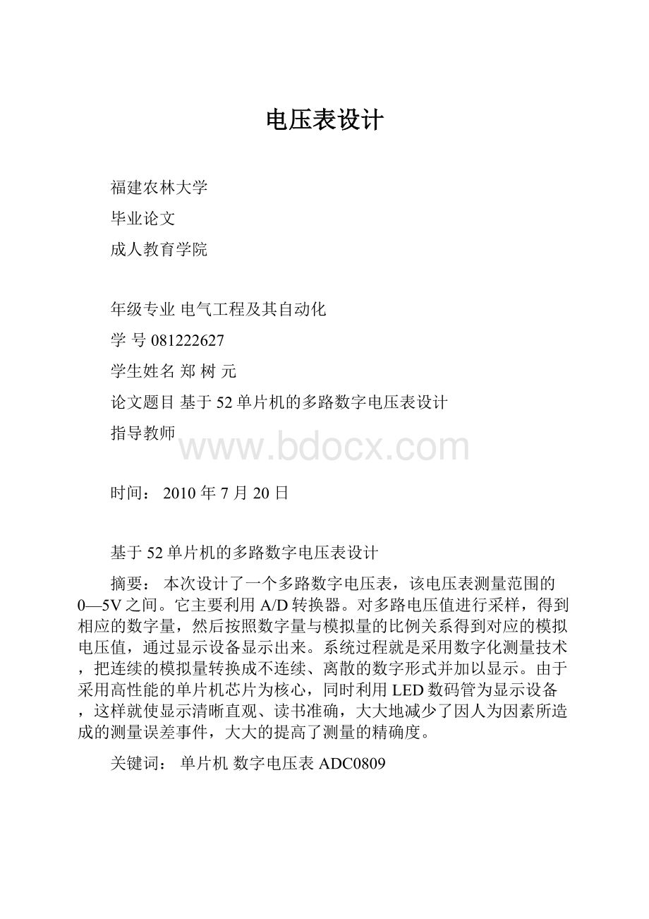 电压表设计.docx_第1页