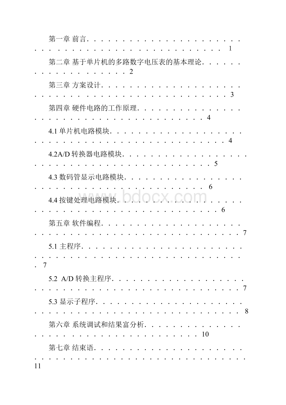 电压表设计.docx_第2页