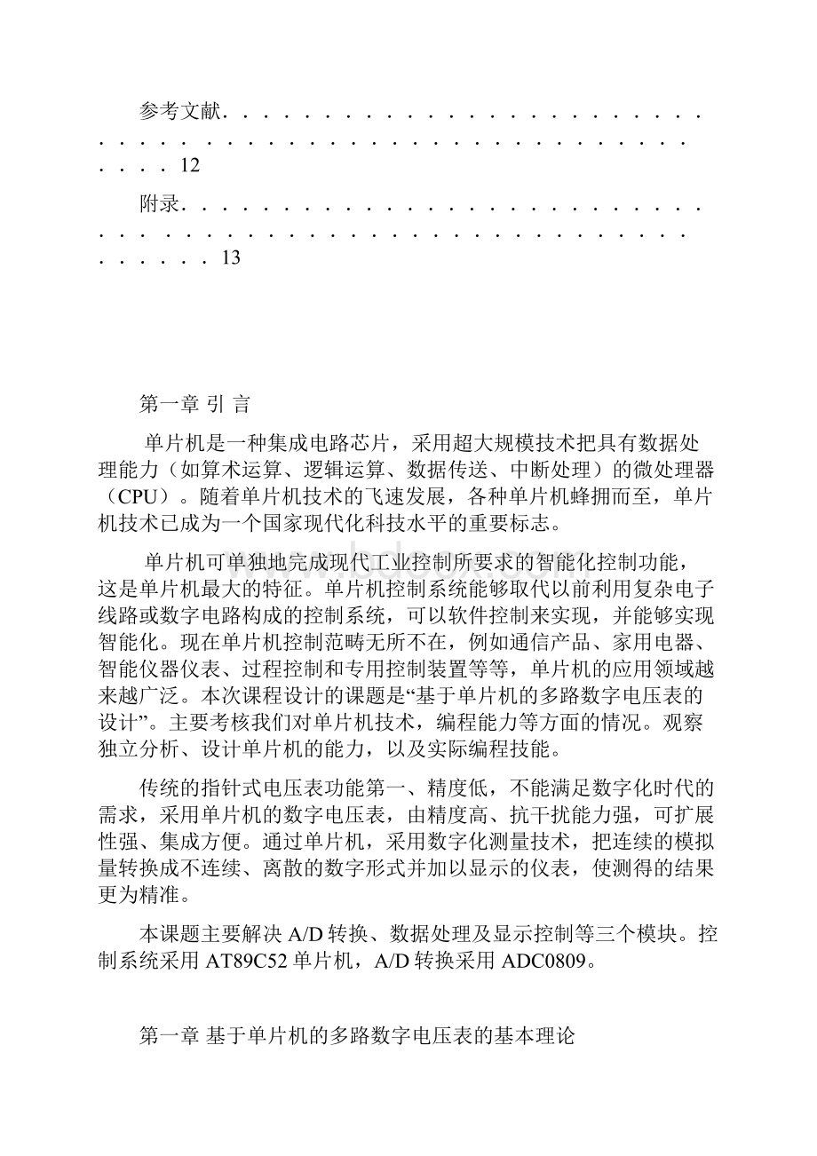 电压表设计.docx_第3页