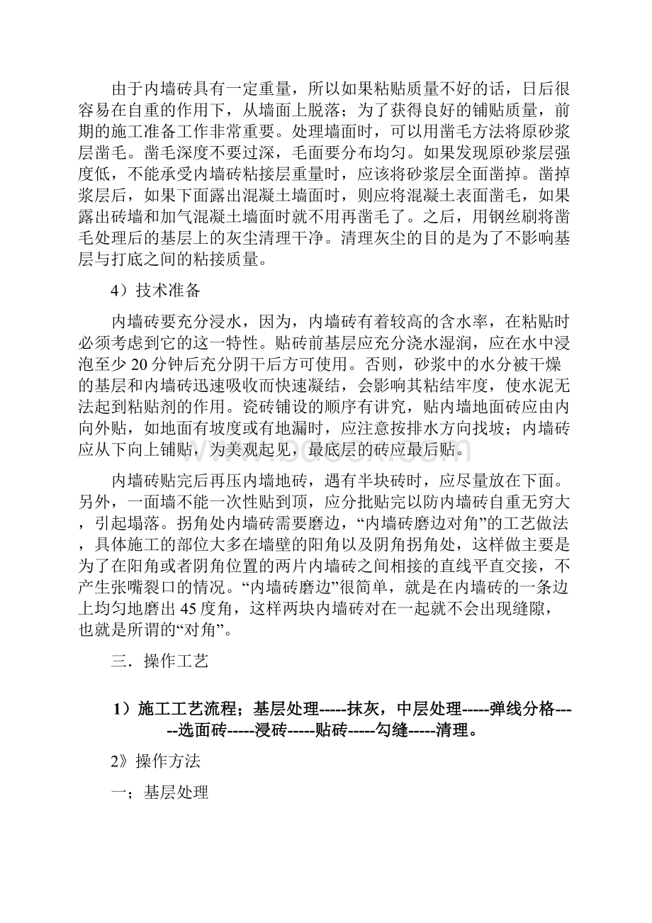 内墙砖施工工艺.docx_第2页