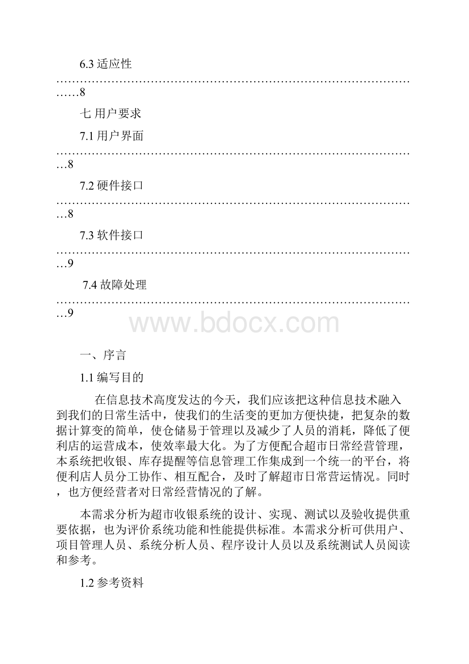 便利店收银系统docdeflate.docx_第3页