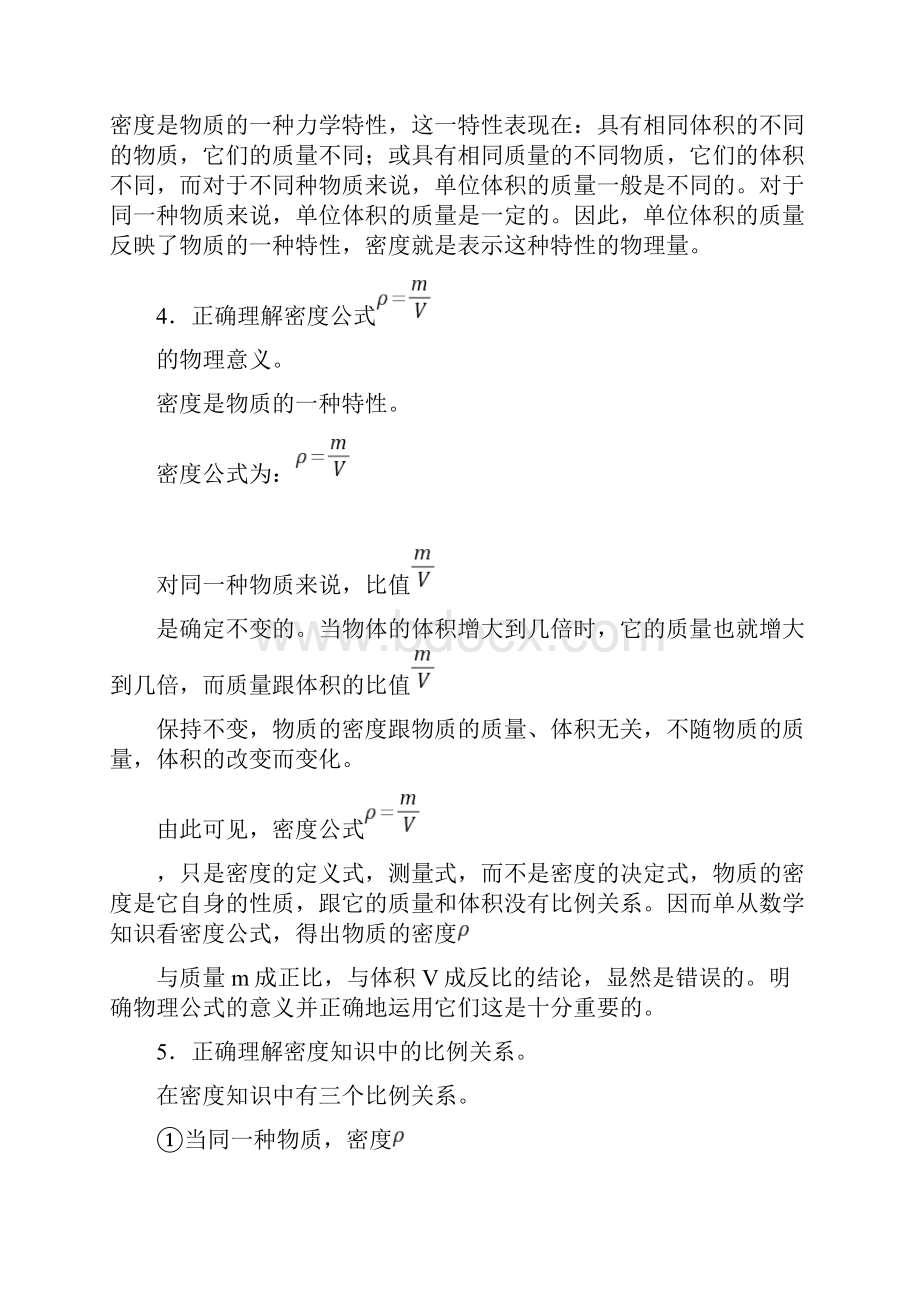 中考物理单元复习物质的物理属性.docx_第3页