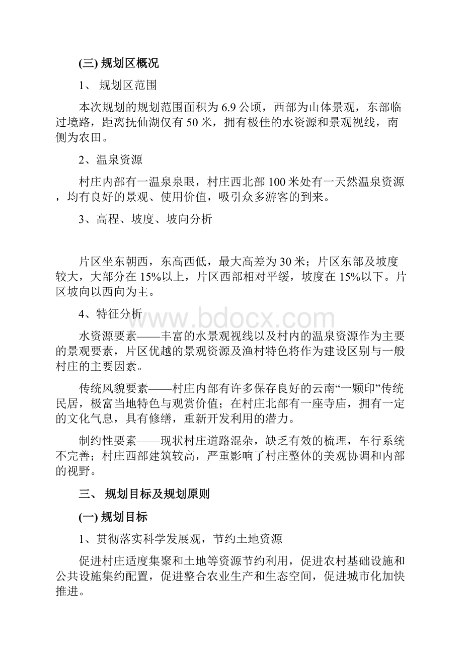 某村庄建设规划说明书完整.docx_第3页