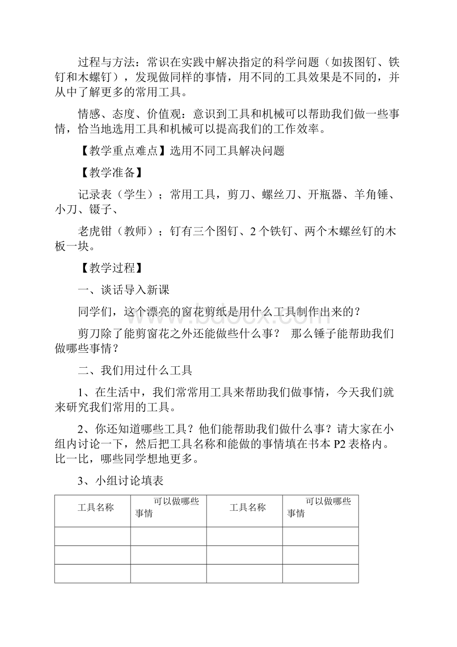 教科版小学科学六年级上册教案2.docx_第3页