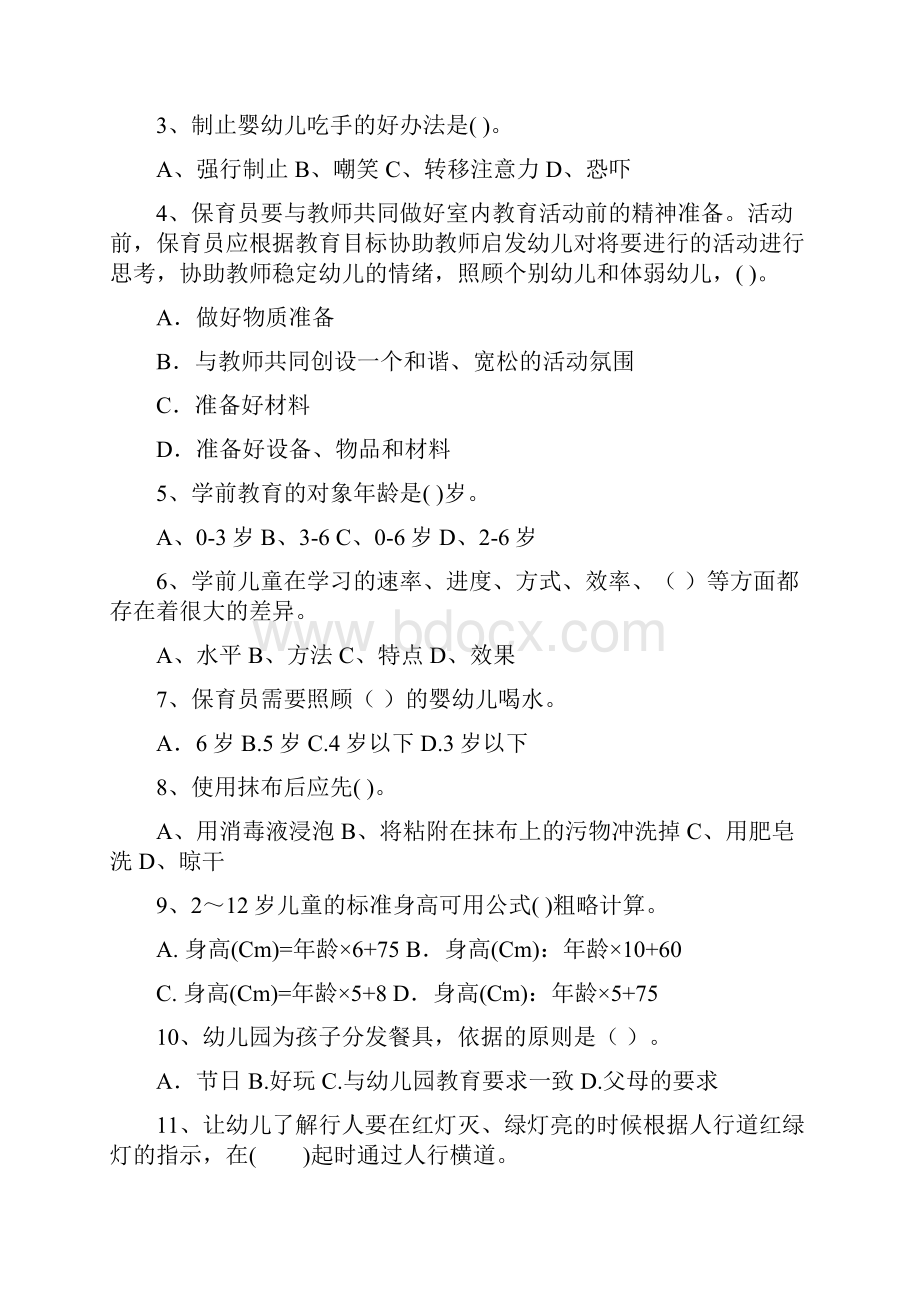 新版幼儿园大班保育员四级职业水平考试试题试题及解析.docx_第2页