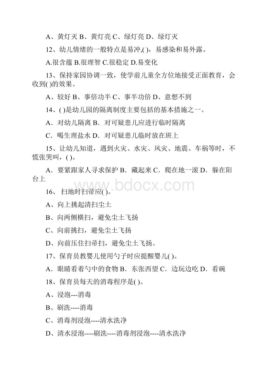 新版幼儿园大班保育员四级职业水平考试试题试题及解析.docx_第3页