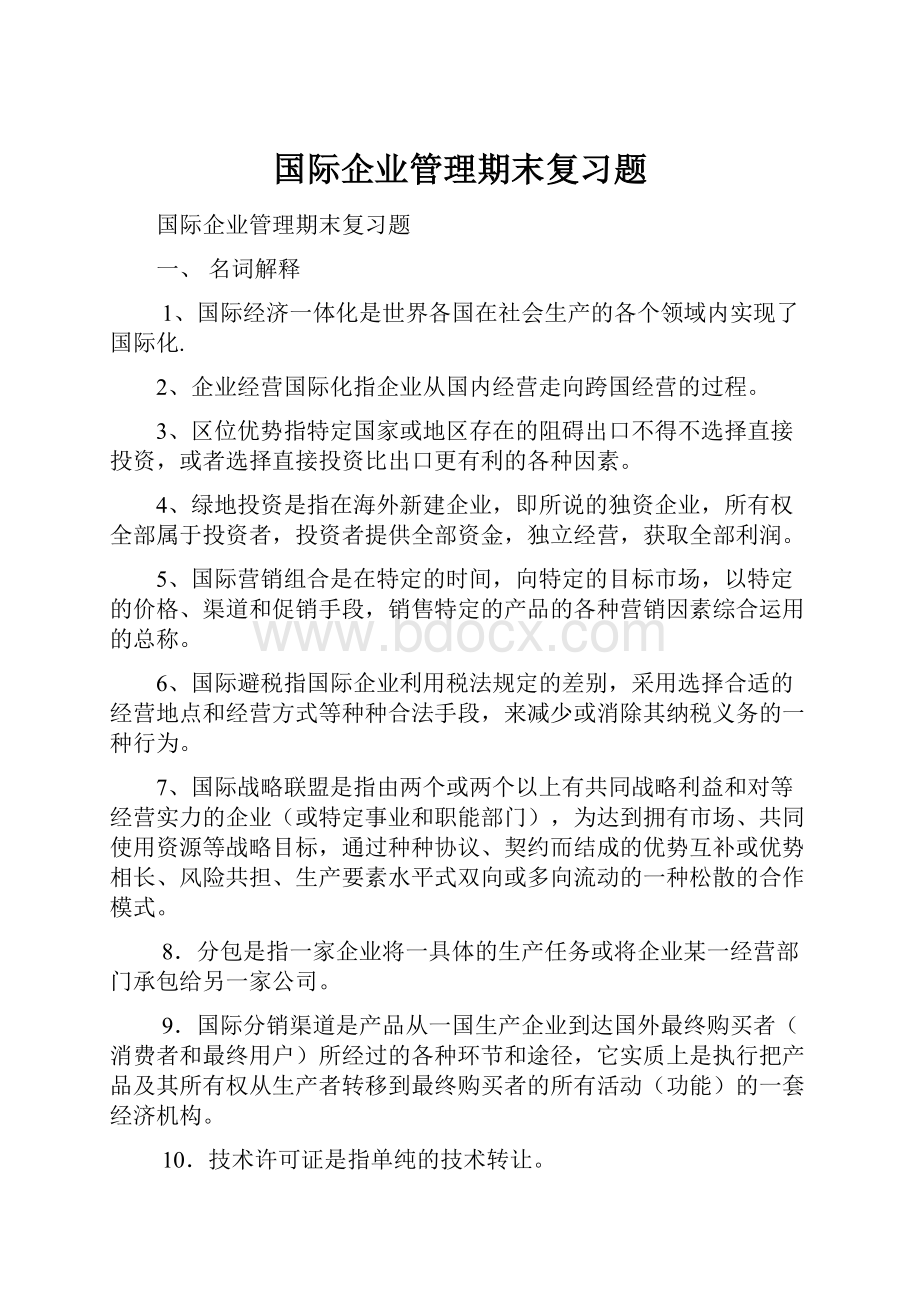 国际企业管理期末复习题.docx_第1页